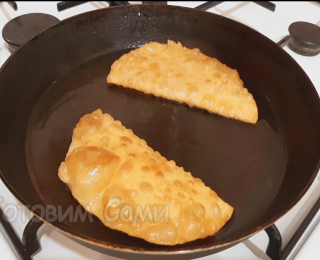 Жарим чебуреки