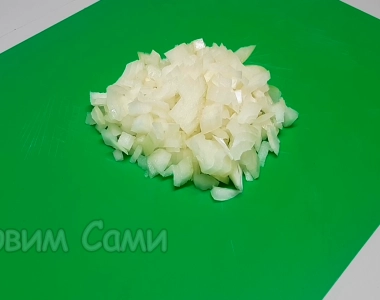 Нарезаем лук