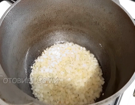Обжариваем лук